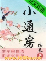 小通房图片