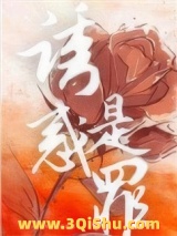 《诱惑是罪》全本TXT下载-作者：小李不是胆小鬼