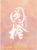 圆橙图片