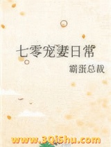 《七零宠妻日常》全本TXT下载-作者：霸蛋总裁