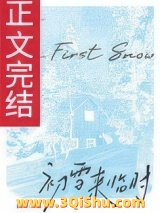 初雪来临时[先婚后爱]图片