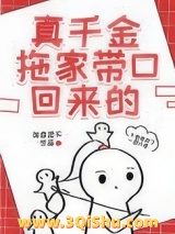 真千金拖家带口回来的图片