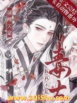 误闯天家，我真不是毒士[三国]图片