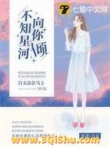 不知星河向你倾图片