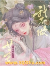 《我不做女主替死鬼了》全本TXT下载-作者：鹤松楹