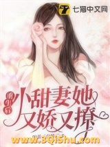 重生后，小甜妻她又娇又撩图片