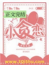 《小贪恋》TXT下载-作者：旧衣