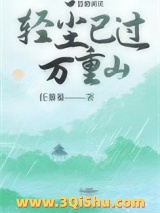 《轻尘已过万重山》全本TXT下载-作者：任蓁蓁