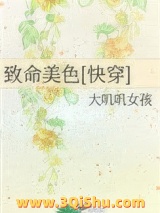 致命美色[快穿]图片