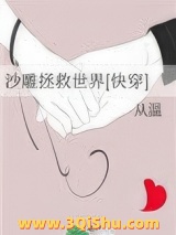 沙雕拯救世界[快穿]图片