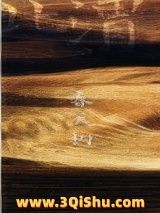 渭北春天树图片