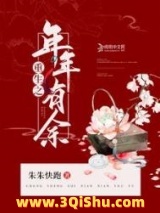 《重生之年年有余》全本TXT下载-作者：朱朱快跑