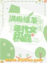 明明是炮灰绿茶却过分团宠图片