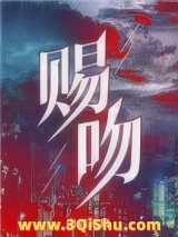 赐吻图片