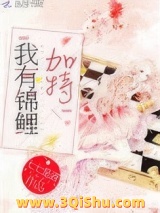 《我有锦鲤加持》全本TXT下载-作者：七七是酒