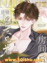 进错男友兄弟房间后图片