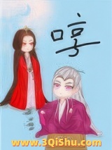 仙尊的白月光重生后[女尊]图片