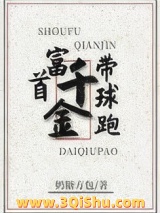 首富千金带球跑[穿书]图片