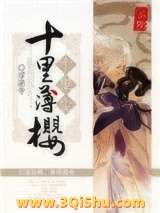 十里薄樱十里尘图片