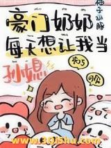 豪门奶奶偏要我当孙媳小说