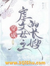穿成虐文女主的长嫂图片