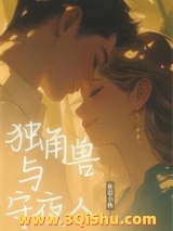 独角兽与守夜人图片