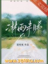 《淋雨未晞》全本TXT下载-作者：狸枝枝