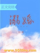 溺婚图片