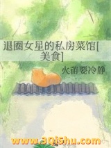 退圈女星的私房菜馆[美食]图片
