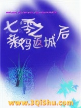 七零之亲妈返城后图片