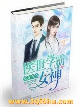 重生80医世学霸女神图片