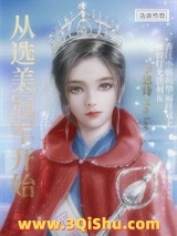 《从选美冠军开始（重生）》全本TXT下载-作者：花雨夏璨月蝶心