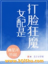 女配是打脸狂魔图片