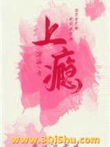 上瘾（作者：绾酒）图片