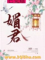 媚君图片