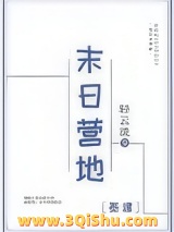 《末日营地[基建]》全本TXT下载-作者：轻云淡