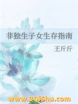 非独生子女生存指南图片