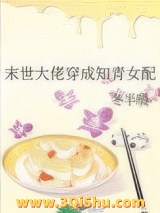 《末世大佬穿成知青女配》全本TXT下载-作者：冬半暖