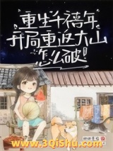 《重生千禧年，我成小学生啦？》全本TXT下载-作者：徐徐是也