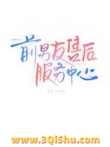 前男友售后服务中心图片