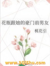 花瓶跟她的豪门前男友图片