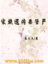 家族遗传妻管严（重生）图片