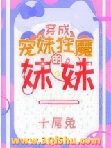 宠妹狂魔的学神妹妹图片