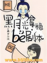 黑月光拿稳BE剧本图片