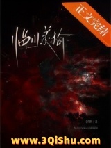 《临川羡榆》全本TXT下载-作者：金裕