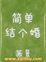 简单结个婚图片