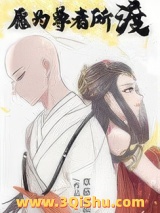 愿为尊者所渡图片