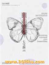 《狙击蝴蝶》全本TXT下载-作者：七宝酥