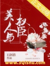 美人与权臣图片