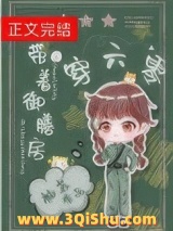 《带着御膳房穿六零》全本TXT下载-作者：柚苏